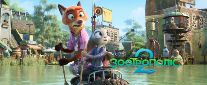 ЗООТРОПОЛІС 2